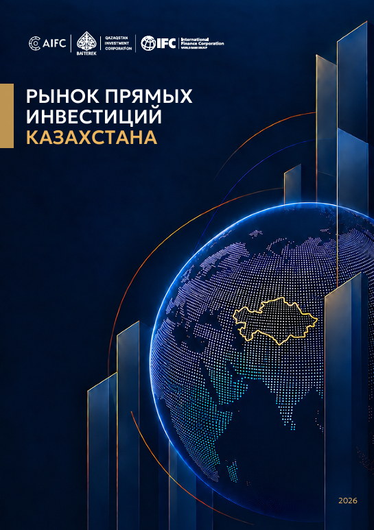 Рынок прямых инвестиций Казахстана