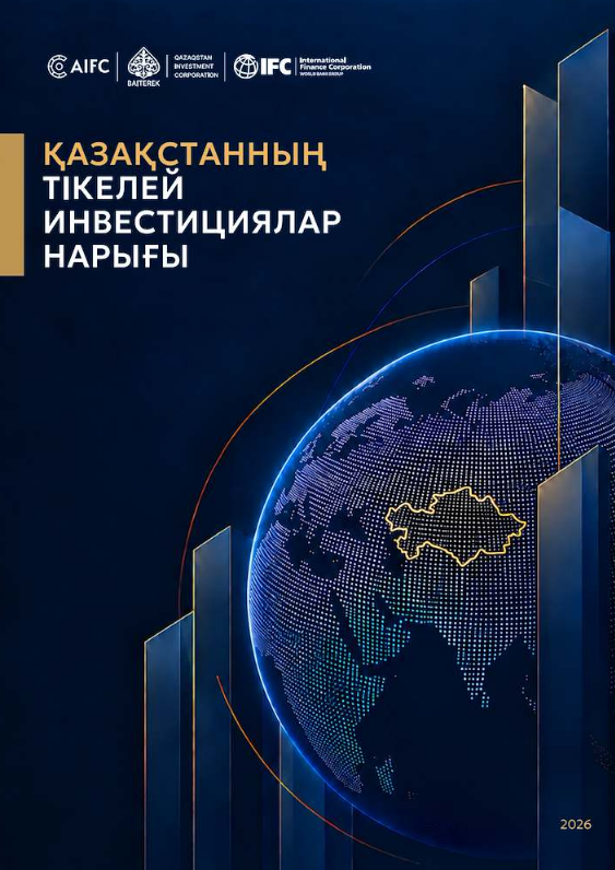 Қазақстанның тікелей инвестициялар нарығы